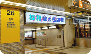 大通駅26番出口(桂和 味の名店街)